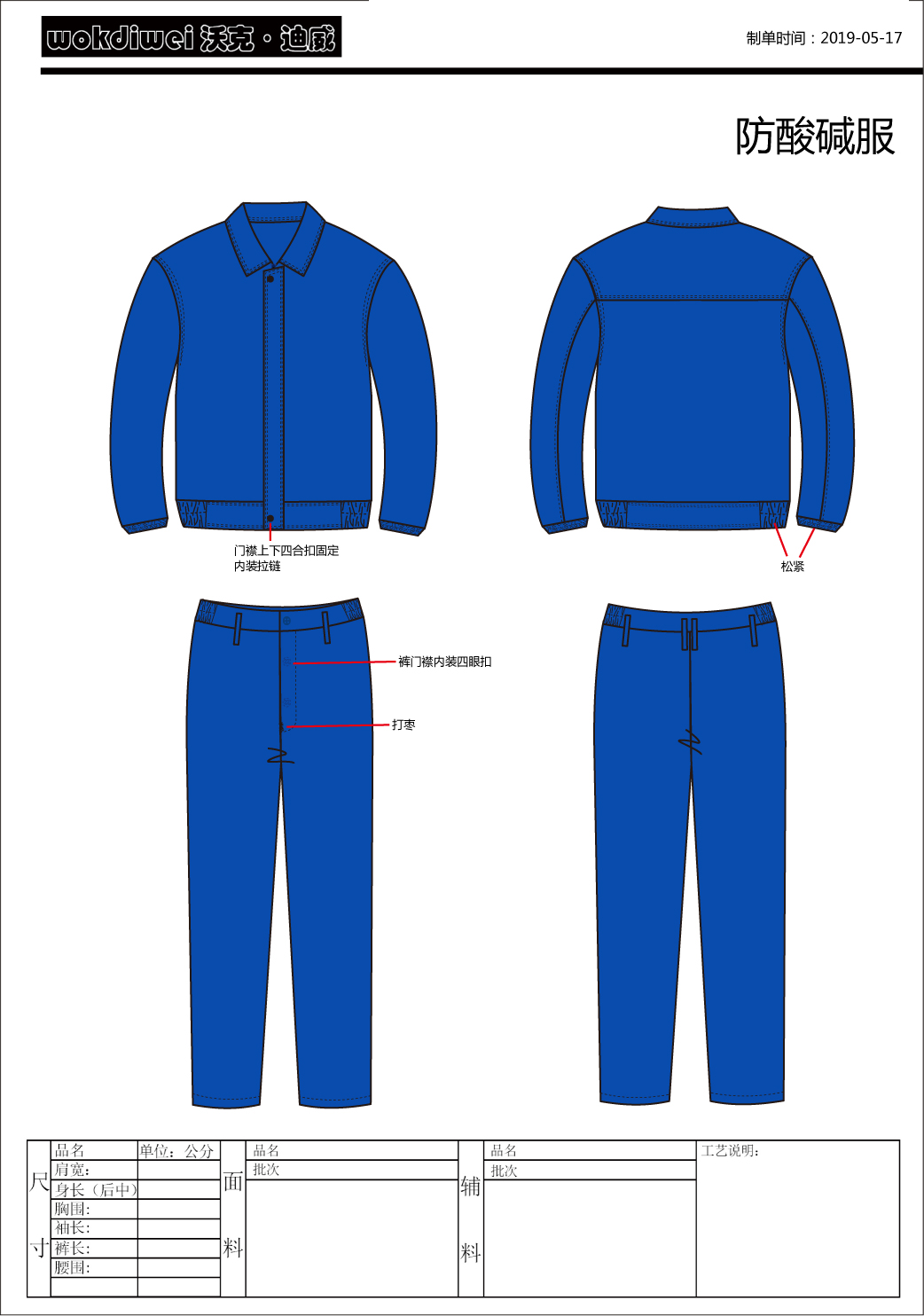 防酸工作服給自己也給家人一個(gè)最好的保護(hù)！