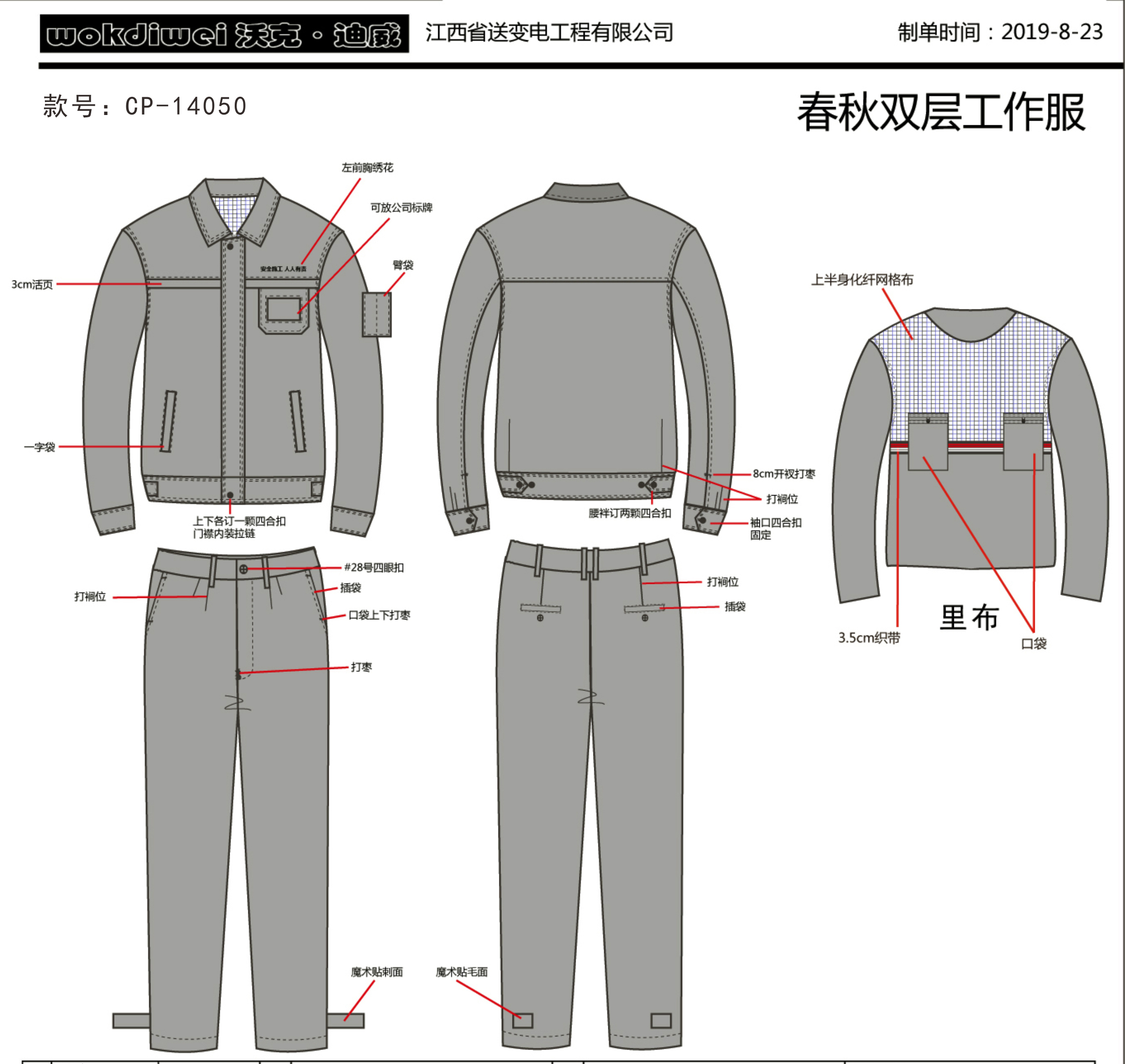 撫州秋冬季工作服定做，你準(zhǔn)備好了嗎？